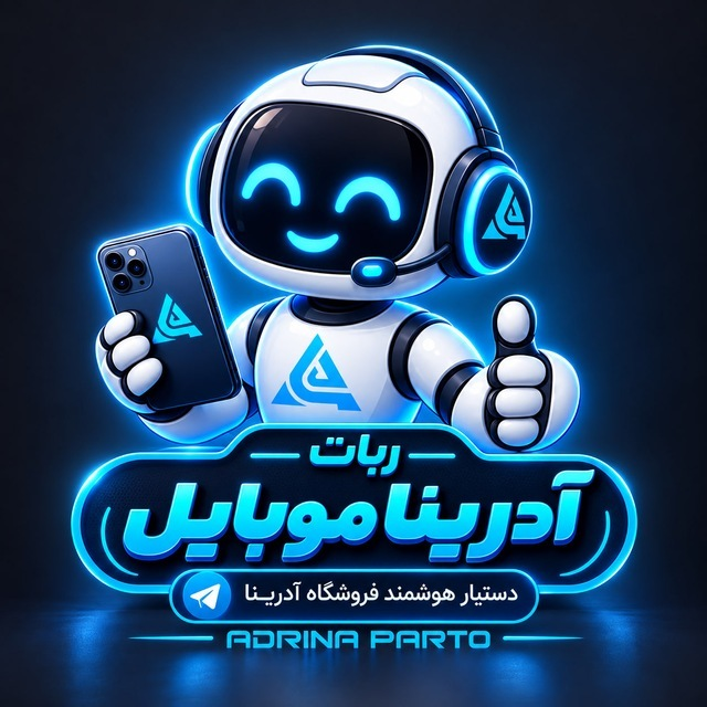 آدرینا موبایل